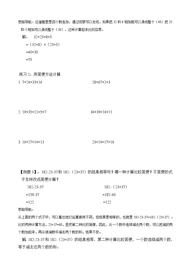 【讲义】二年级 奥数《举一反三》 第11讲 凑整速算（一）（含答案）02