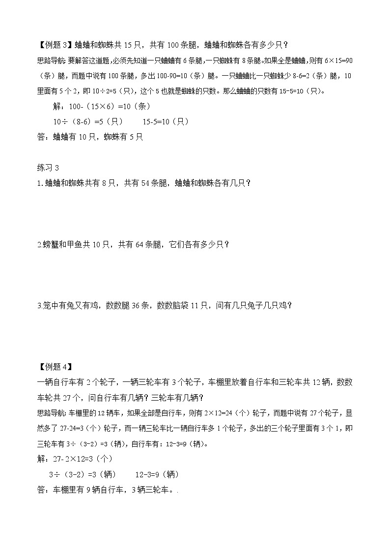 【讲义】二年级 奥数《举一反三》 第12讲 画图解题（含答案）03