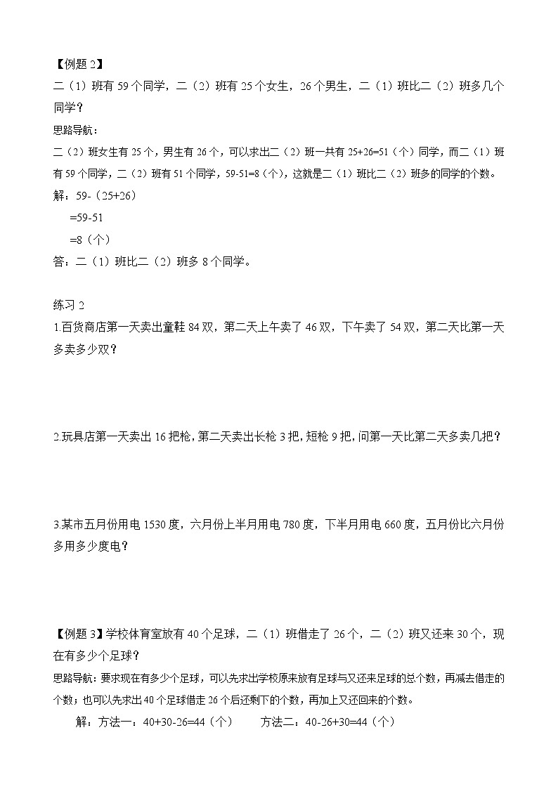 【讲义】二年级 奥数《举一反三》 第13讲 两步应用题（一）（含答案）02