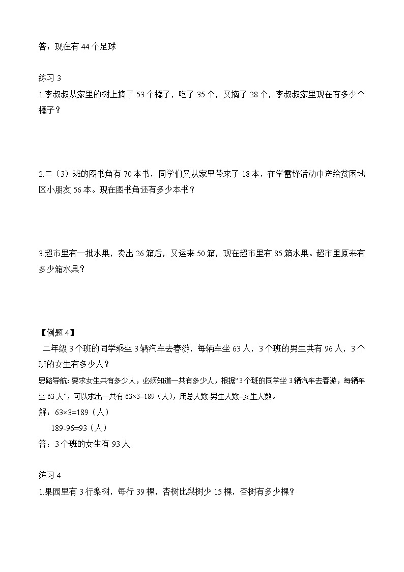 【讲义】二年级 奥数《举一反三》 第13讲 两步应用题（一）（含答案）03