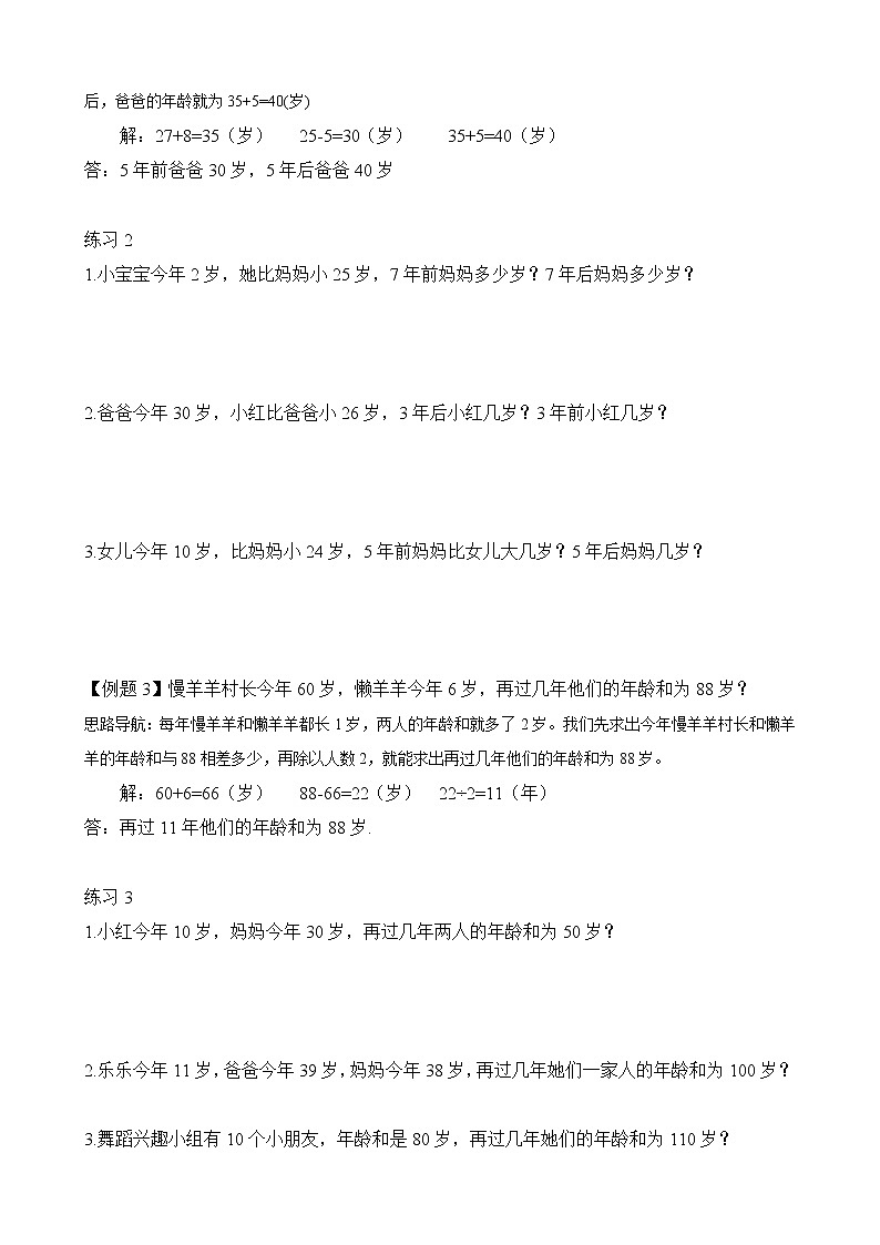 【讲义】二年级 奥数《举一反三》 第14讲 猜猜年龄（含答案）02