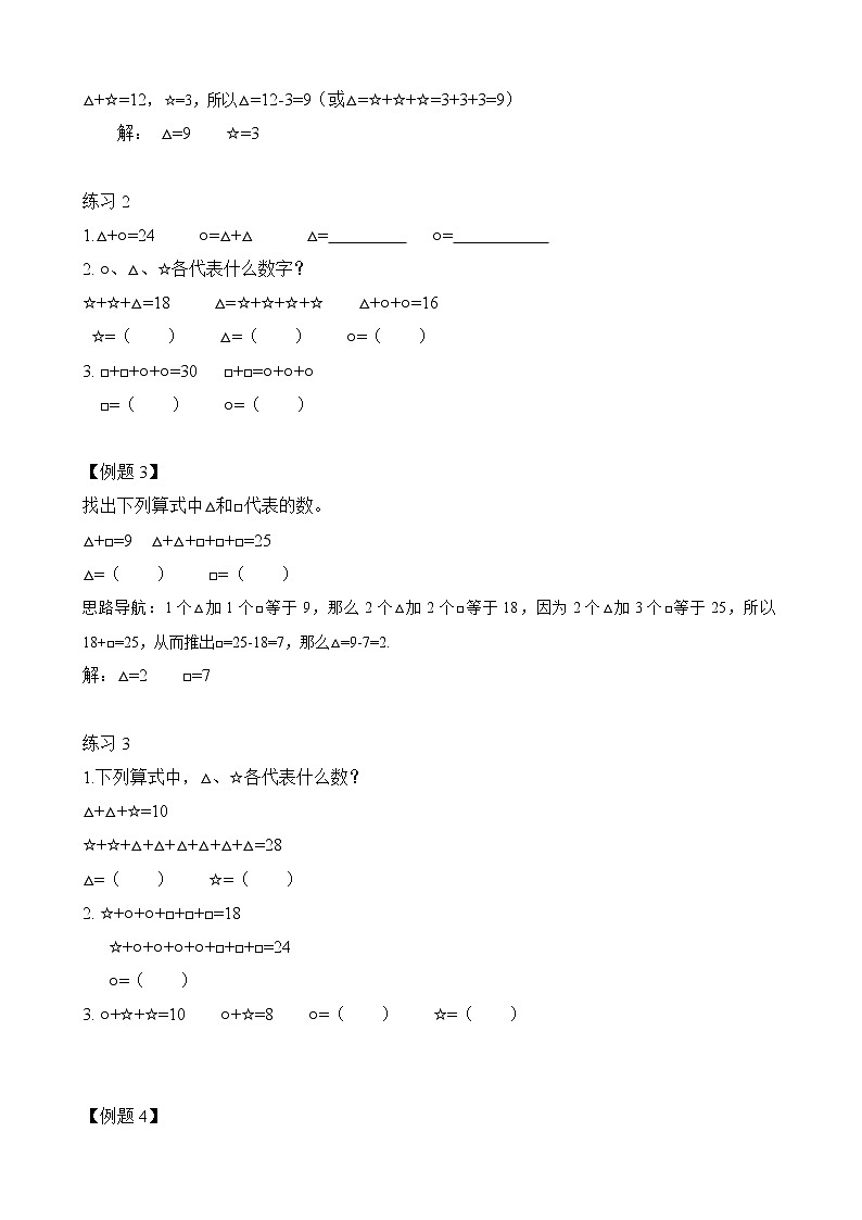 【讲义】二年级 奥数《举一反三》 第16讲 以图代数（含答案）02