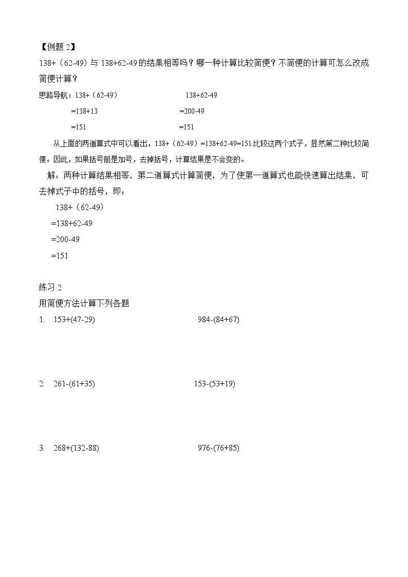 【讲义】二年级 奥数《举一反三》 第17讲 凑整速算（二）（含答案）02