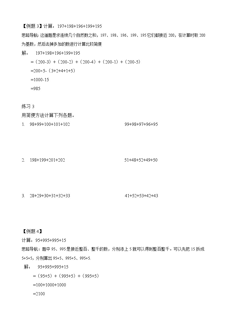 【讲义】二年级 奥数《举一反三》 第17讲 凑整速算（二）（含答案）03