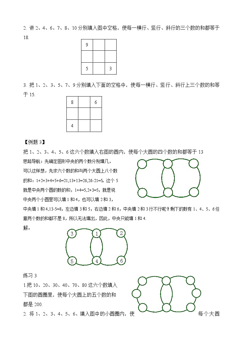【讲义】二年级 奥数《举一反三》 第21讲 合理安排（一）（含答案）03