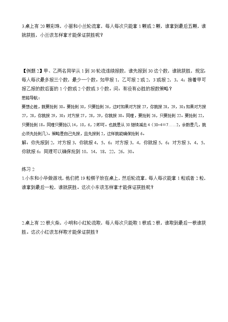 【讲义】二年级 奥数《举一反三》 第23讲 不会输的游戏（含答案）02