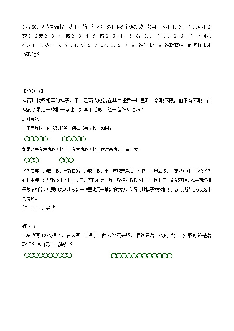 【讲义】二年级 奥数《举一反三》 第23讲 不会输的游戏（含答案）03