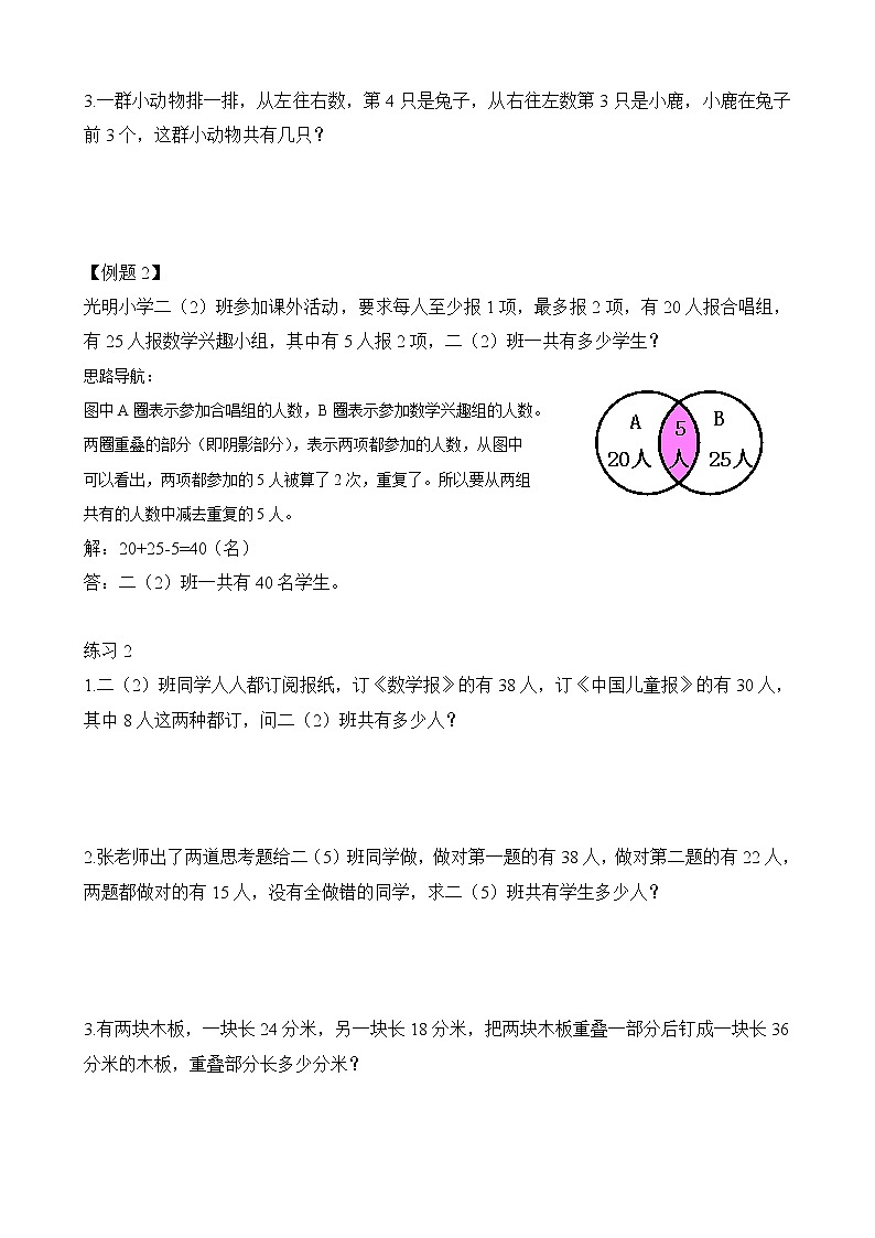 【讲义】二年级 奥数《举一反三》 第24讲 位置趣谈（含答案）02