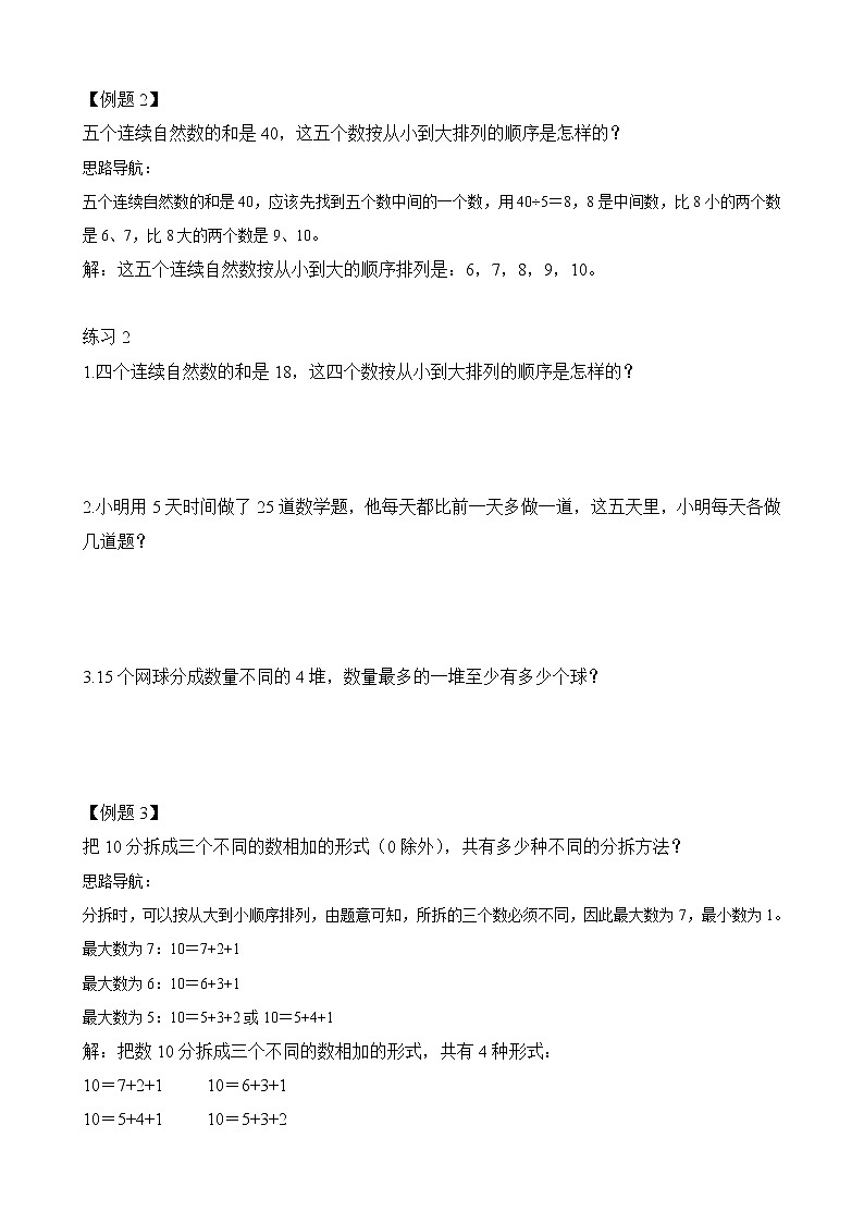 【讲义】二年级 奥数《举一反三》 第25讲 拆数游戏（含答案）02