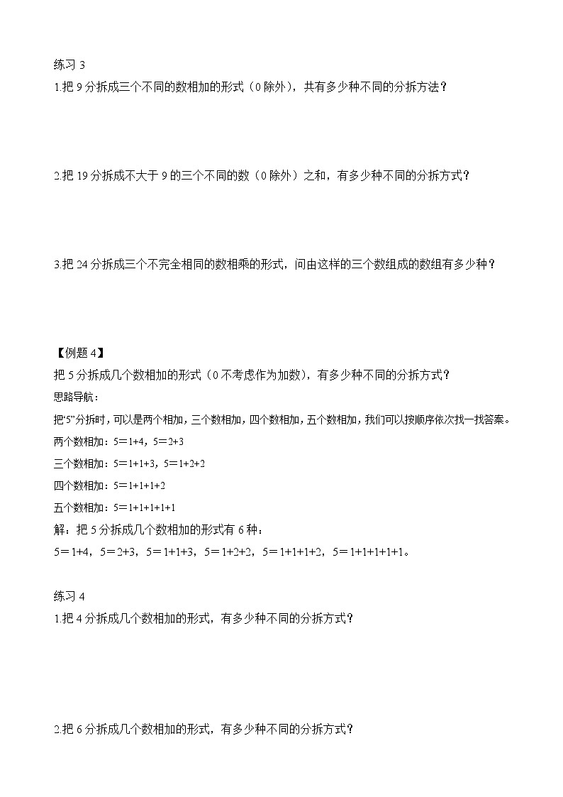 【讲义】二年级 奥数《举一反三》 第25讲 拆数游戏（含答案）03