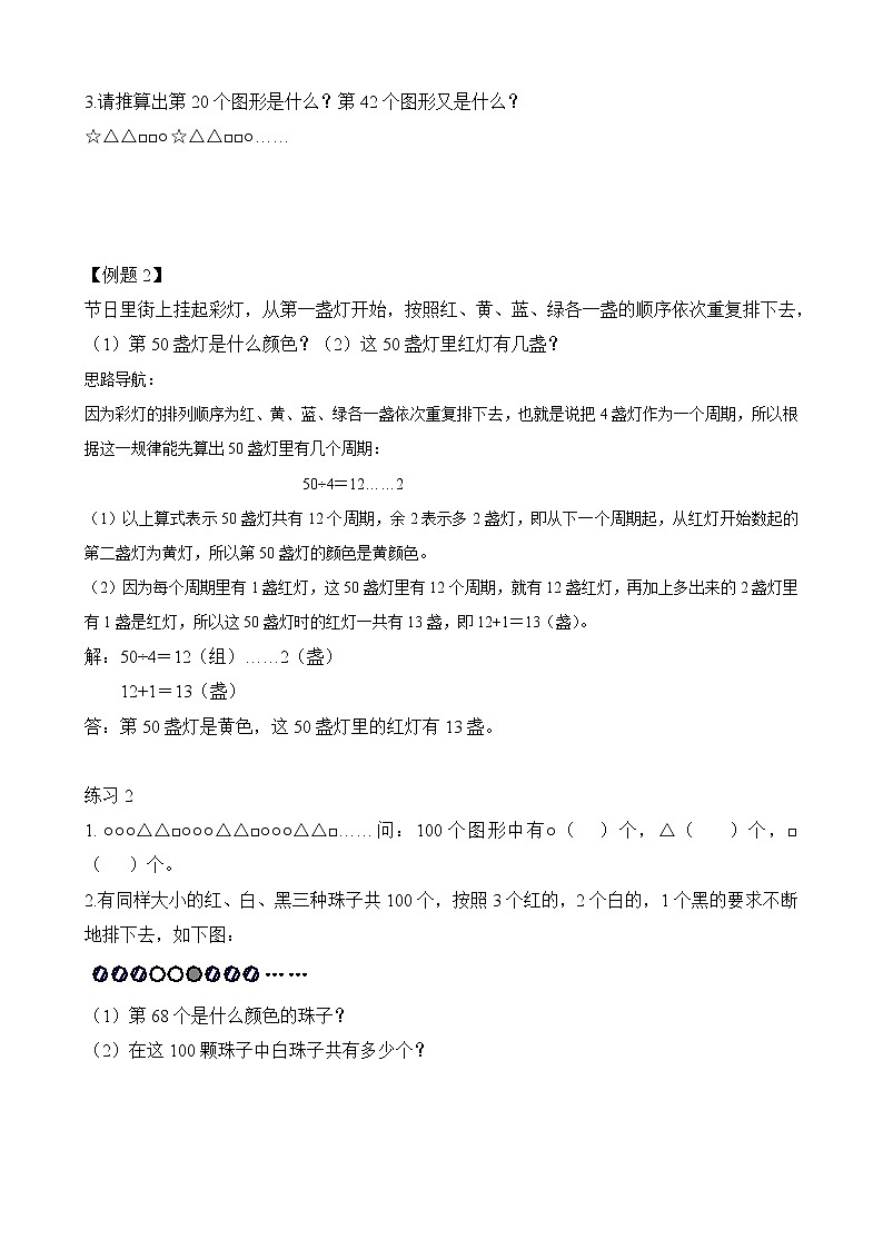 【讲义】二年级 奥数《举一反三》 第26讲 巧用余数（二）（含答案）02