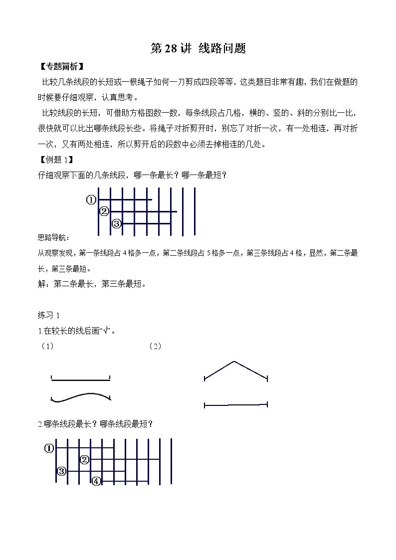 【讲义】二年级 奥数《举一反三》 第28讲 线路问题（含答案）01