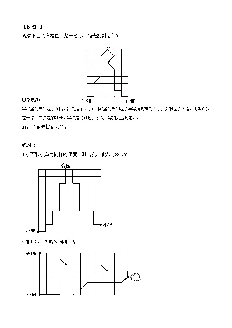 【讲义】二年级 奥数《举一反三》 第28讲 线路问题（含答案）02