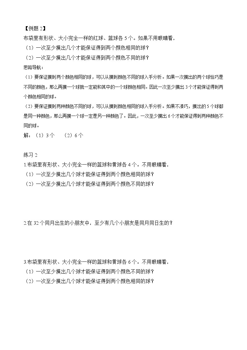 【讲义】二年级 奥数《举一反三》 第29讲 智趣巧题（含答案）02