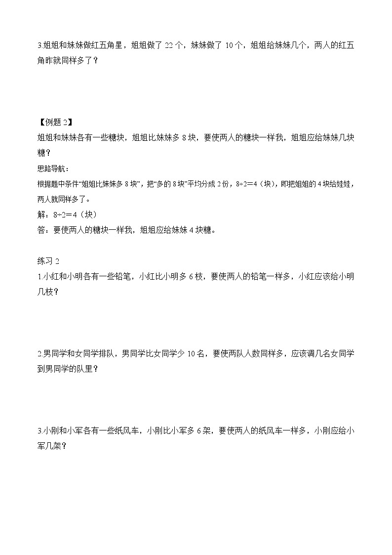 【讲义】二年级 奥数《举一反三》 第30讲 移多补少（含答案）02