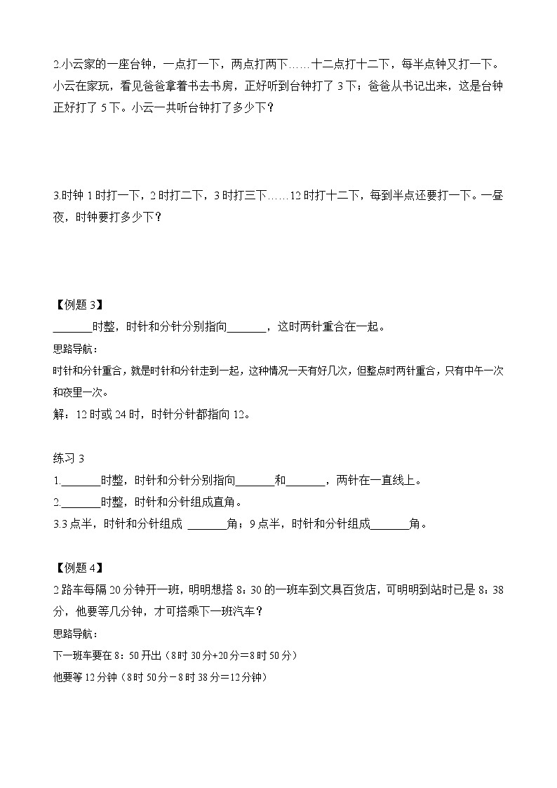 【讲义】二年级 奥数《举一反三》 第31讲 计算时间（含答案）03