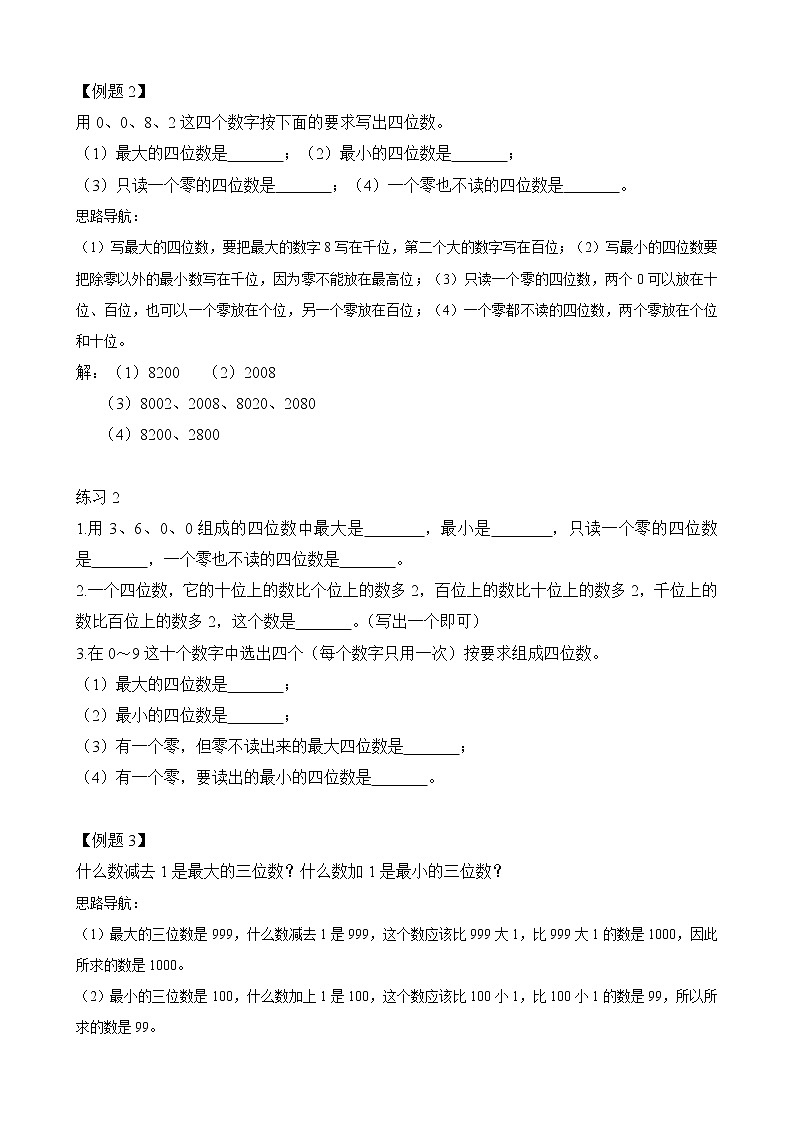 【讲义】二年级 奥数《举一反三》 第32讲 浅谈最值（含答案）02