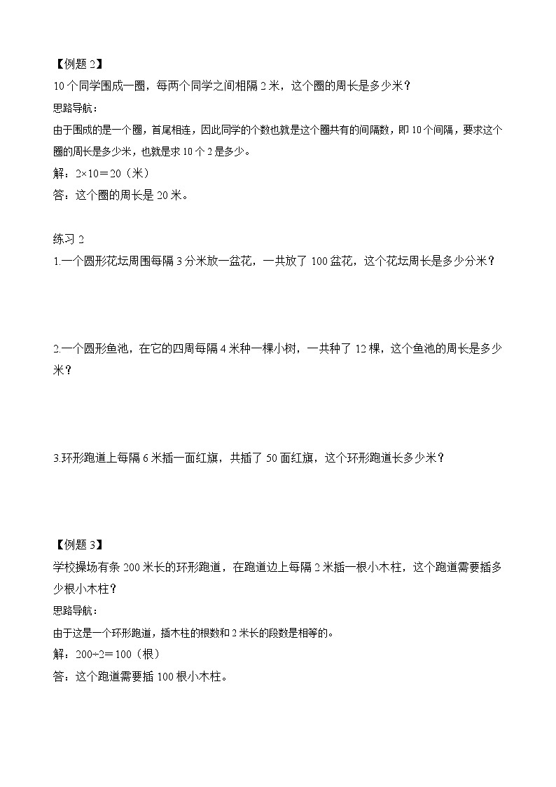 【讲义】二年级 奥数《举一反三》 第33讲 间隔的学问（含答案）02