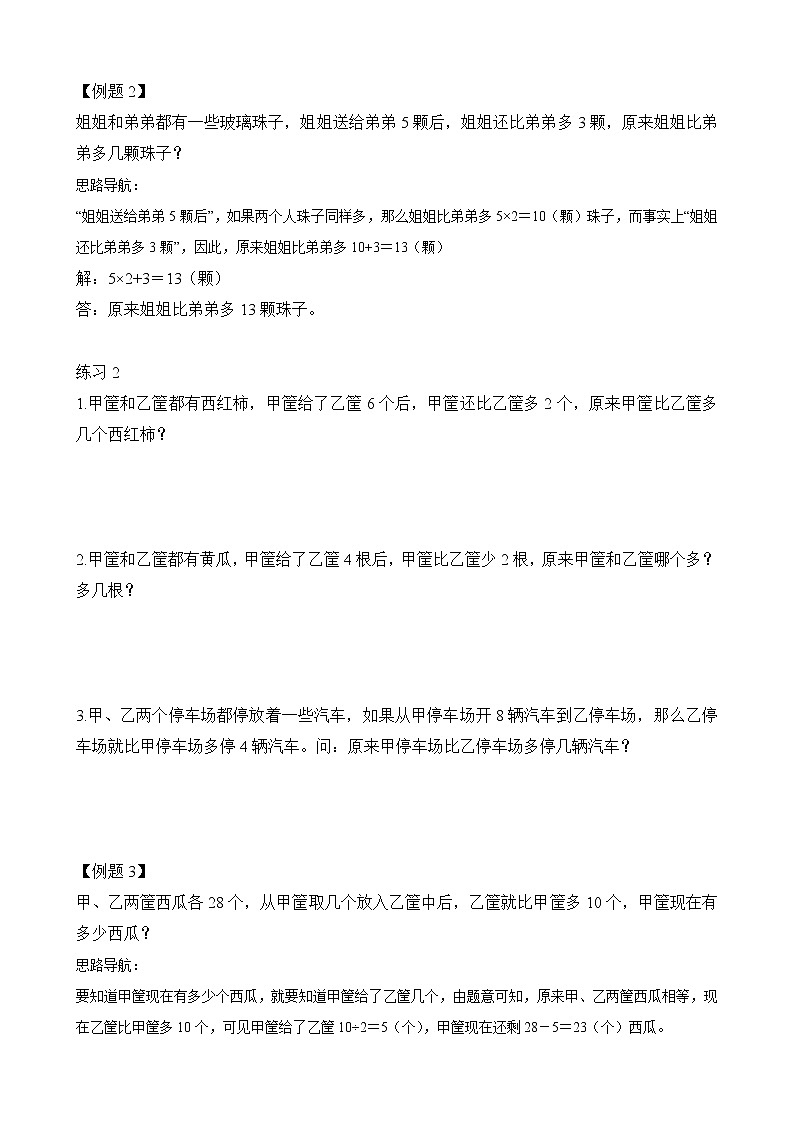 【讲义】二年级 奥数《举一反三》 第34讲 推理计算（含答案）02