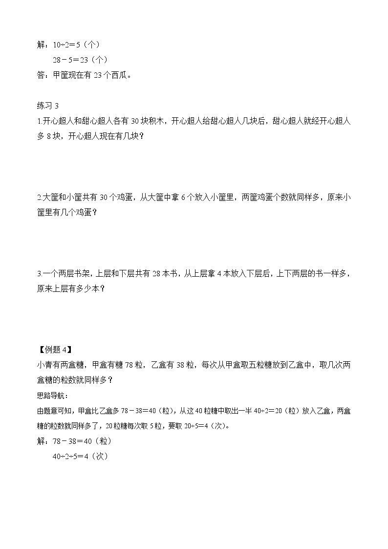 【讲义】二年级 奥数《举一反三》 第34讲 推理计算（含答案）03