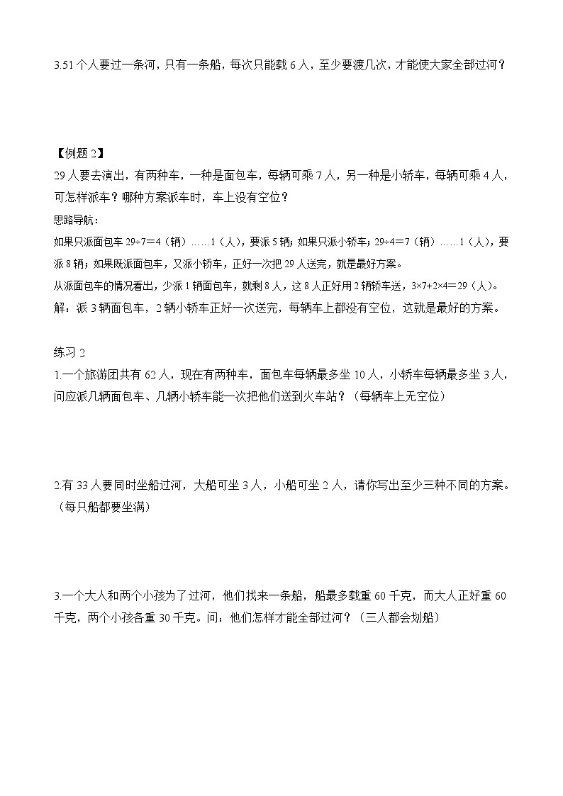 【讲义】二年级 奥数《举一反三》 第35讲 坐船过河（含答案）02