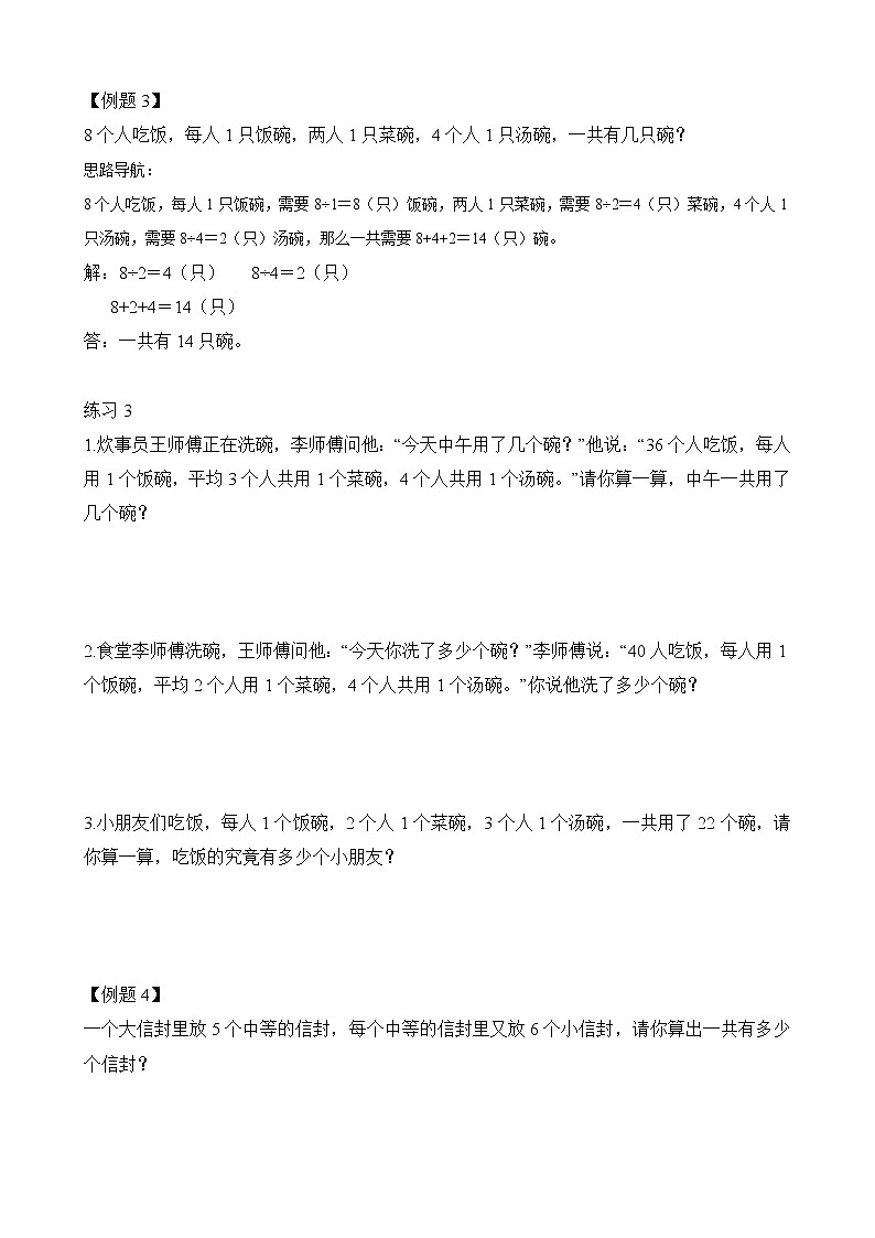 【讲义】二年级 奥数《举一反三》 第35讲 坐船过河（含答案）03