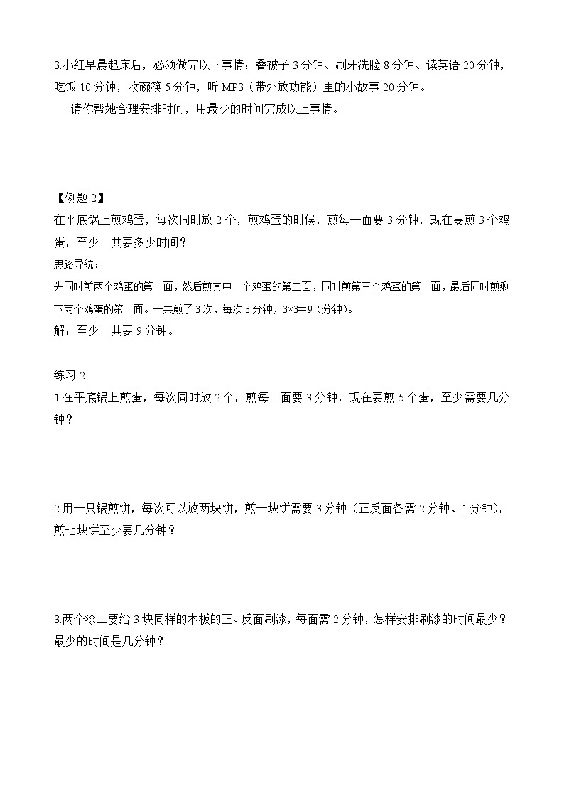 【讲义】二年级 奥数《举一反三》 第36讲 合理安排（二）（含答案）02