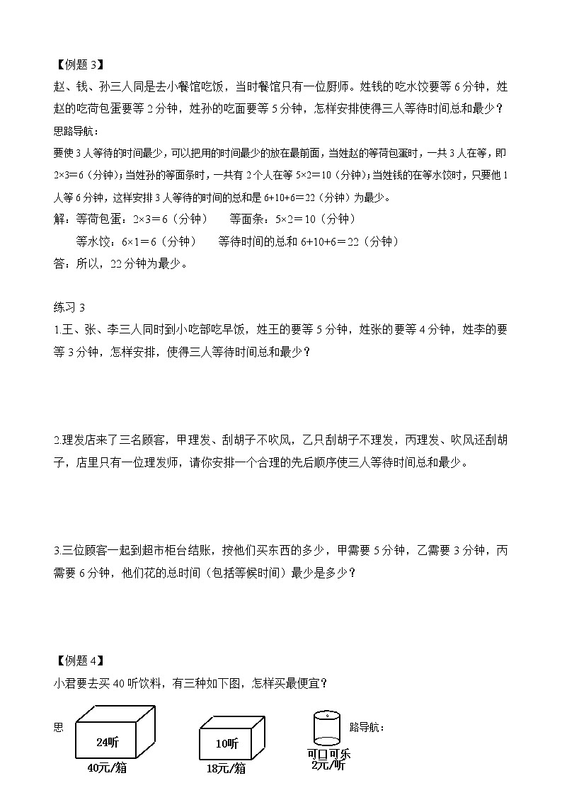 【讲义】二年级 奥数《举一反三》 第36讲 合理安排（二）（含答案）03