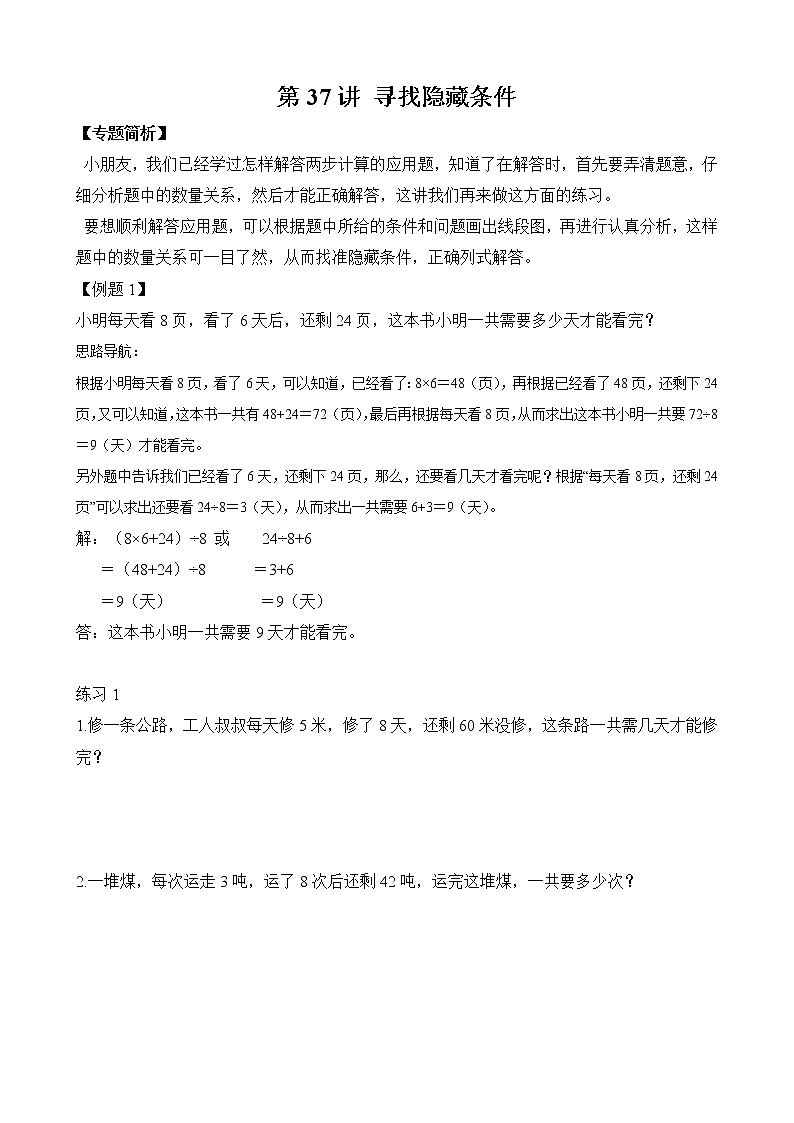【讲义】二年级 奥数《举一反三》 第37讲 寻找隐藏条件（含答案）01