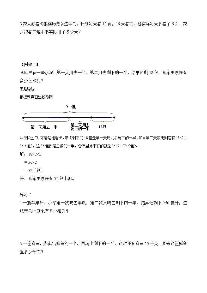 【讲义】二年级 奥数《举一反三》 第37讲 寻找隐藏条件（含答案）02