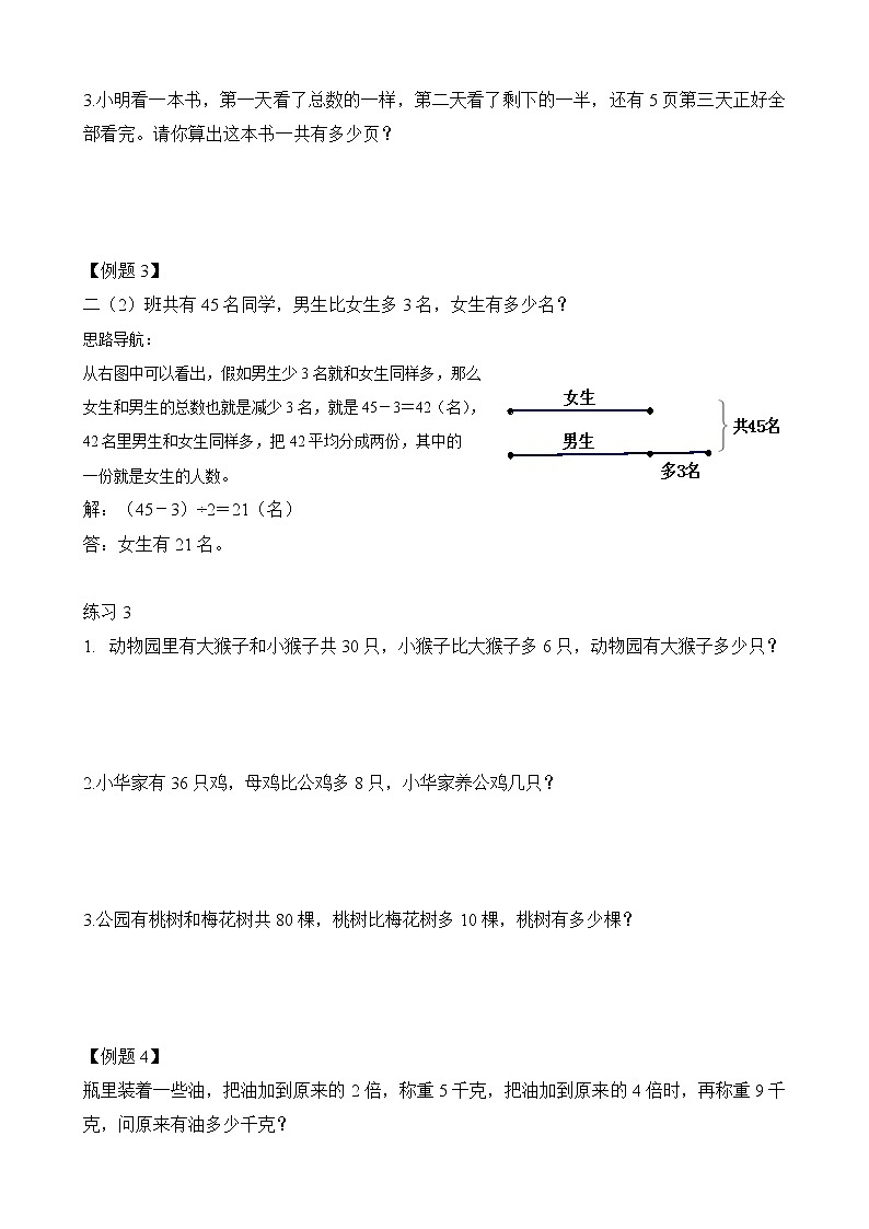 【讲义】二年级 奥数《举一反三》 第37讲 寻找隐藏条件（含答案）03