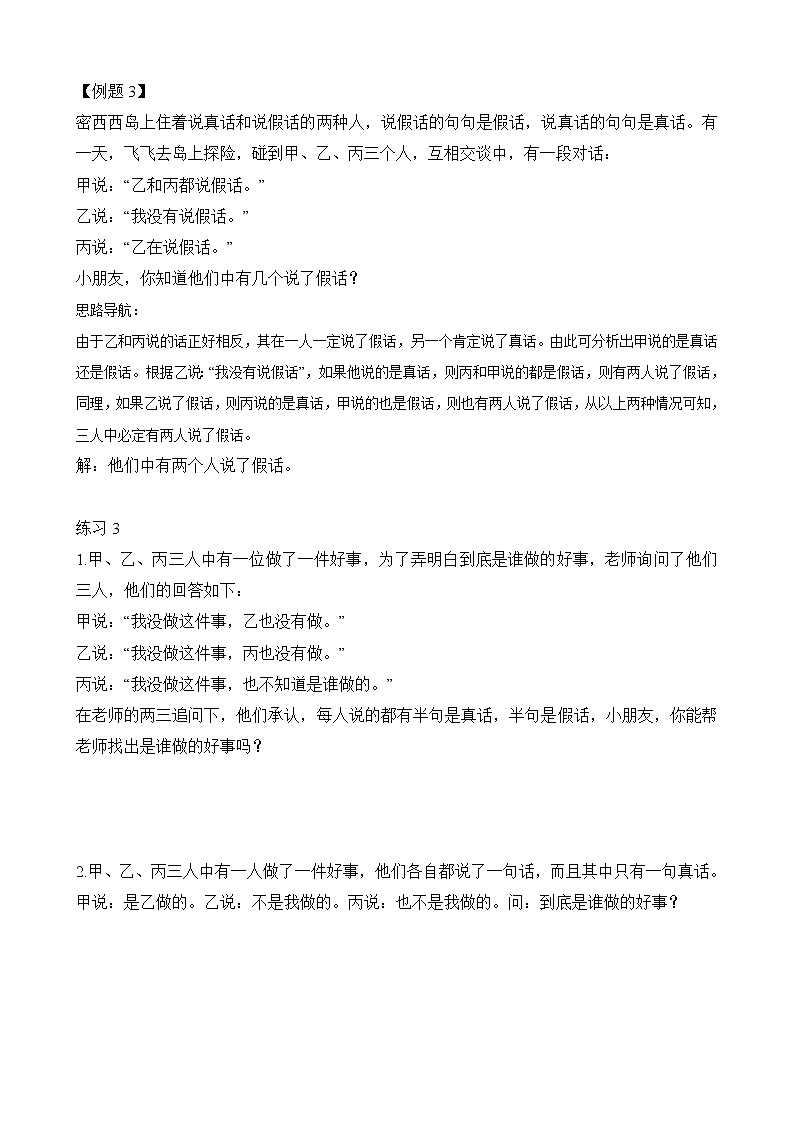 【讲义】二年级 奥数《举一反三》 第38讲 简单推理（含答案）03