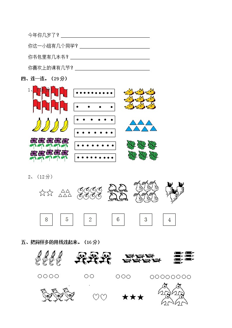 西师大版 一年级 上册 数学 1单元  10以内数的认识和加减法（一） 测试题（含答案）02
