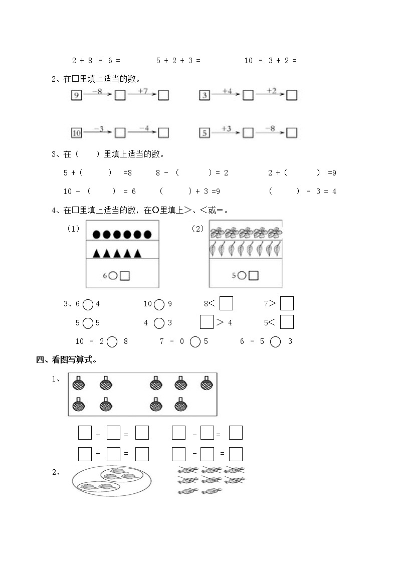 西师大版 一年级 上册 数学 2单元  10以内数的认识和加减法（二） 测试题（含答案）02