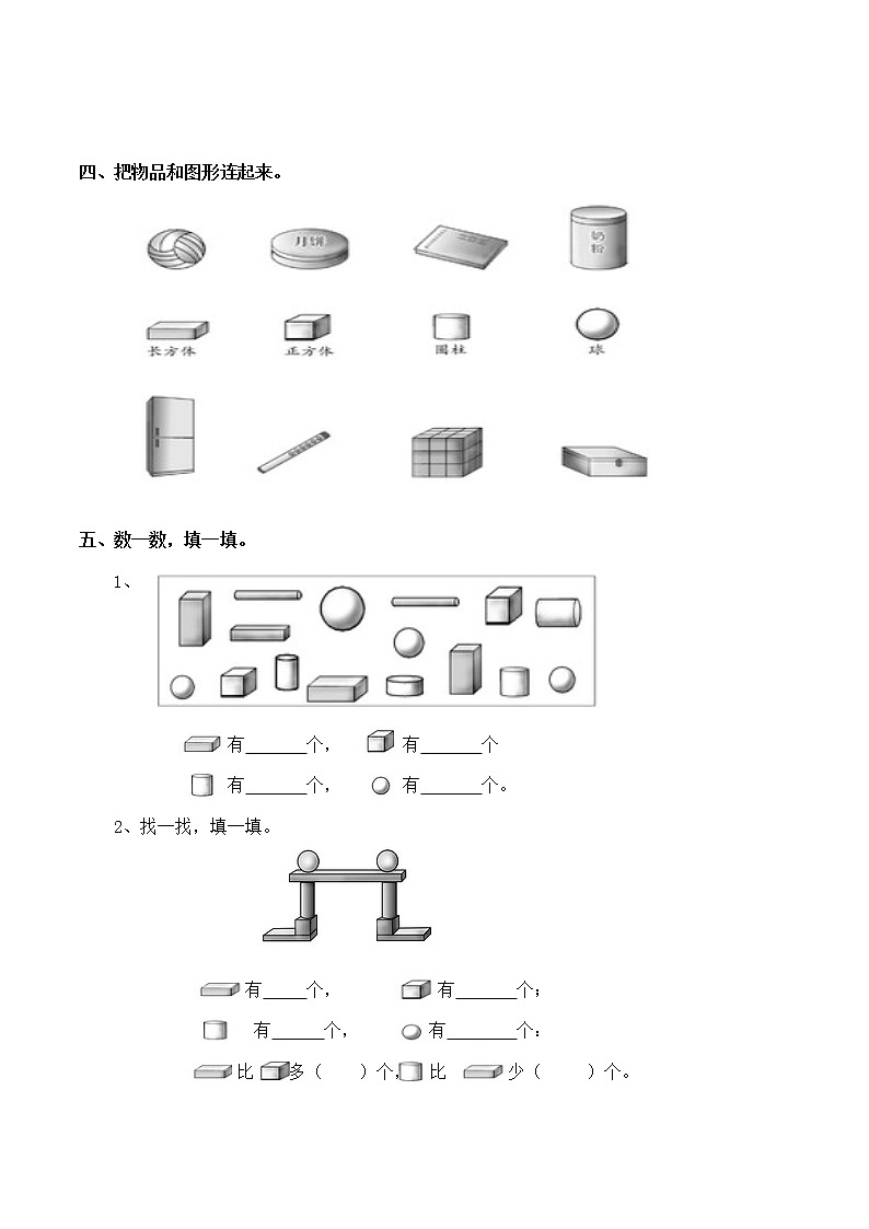 西师大版 一年级 上册 数学 3单元  分一分，认识图形  测试题（含答案）02
