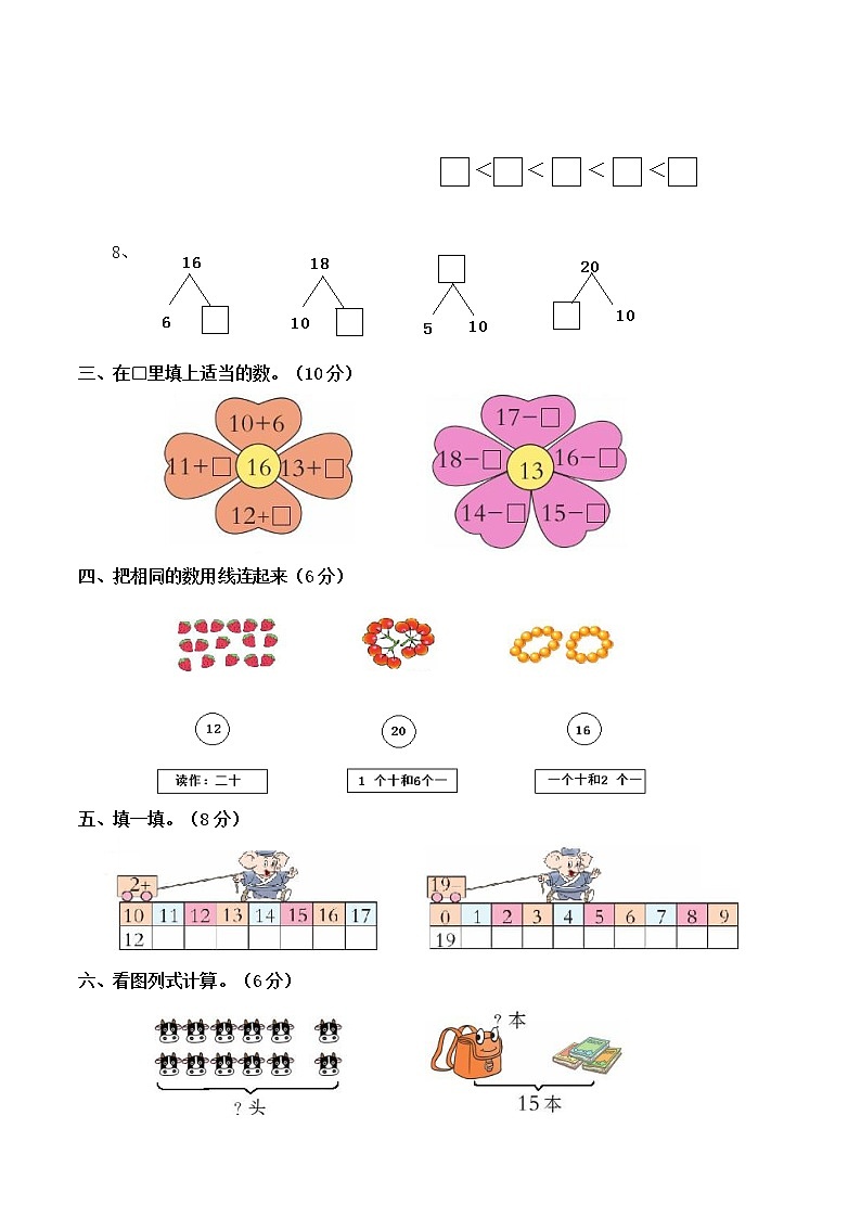 西师大版 一年级 上册 数学 4单元  11-20各数的认识  测试题（含答案）02