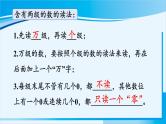 人教版四年级数学上册 1大数的认识 第2课时 亿以内数的读法 课件
