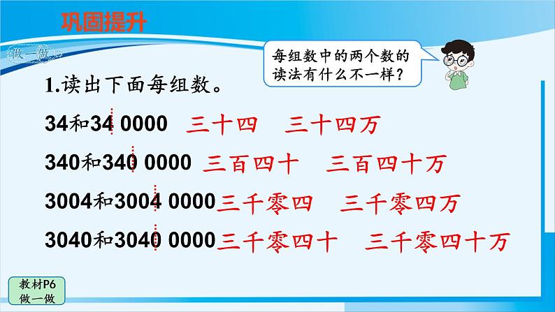 人教版四年级数学上册 1大数的认识 第2课时 亿以内数的读法 课件06