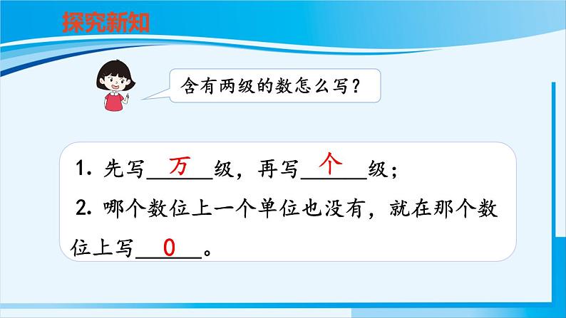 人教版四年级数学上册 1大数的认识 第3课时 亿以内数的写法 课件05