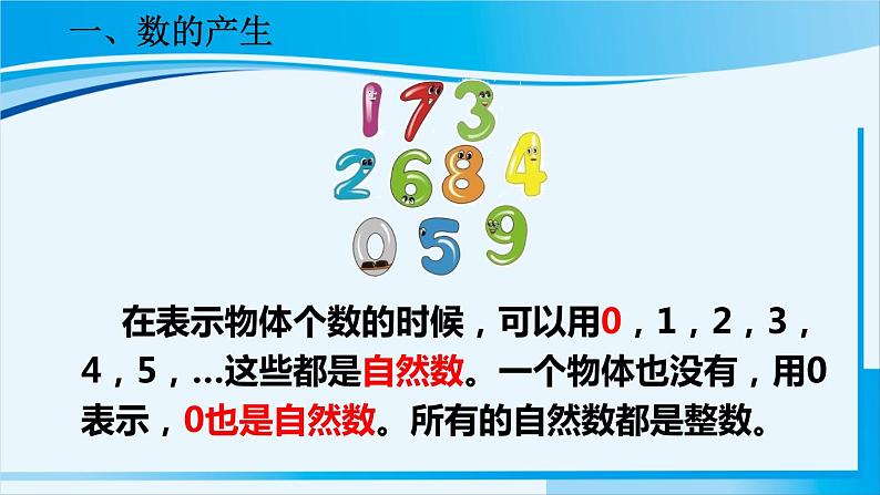 人教版四年级数学上册 1大数的认识 第7课时 数的产生和十进制计数法 课件06