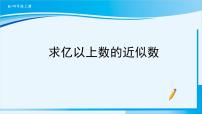 人教版四年级上册亿以上数的认识背景图ppt课件