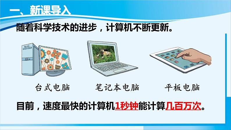 人教版四年级数学上册 1大数的认识 第11课时 计算工具的认识 课件03