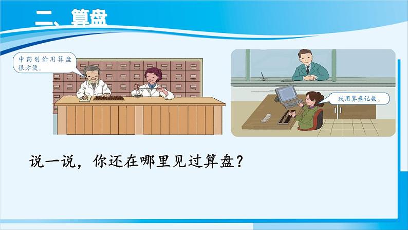 人教版四年级数学上册 1大数的认识 第11课时 计算工具的认识 课件06