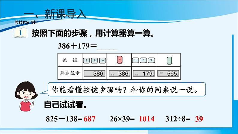 人教版四年级数学上册 1大数的认识 第12课时 用计算器计算 课件02