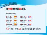 人教版四年级数学上册 1大数的认识 第12课时 用计算器计算 课件