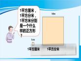 人教版四年级数学上册 2公顷和平方千米 第1课时 认识公顷 课件