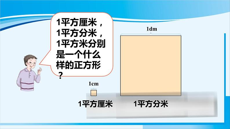 人教版四年级数学上册 2公顷和平方千米 第1课时 认识公顷 课件03