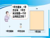 人教版四年级数学上册 2公顷和平方千米 第1课时 认识公顷 课件