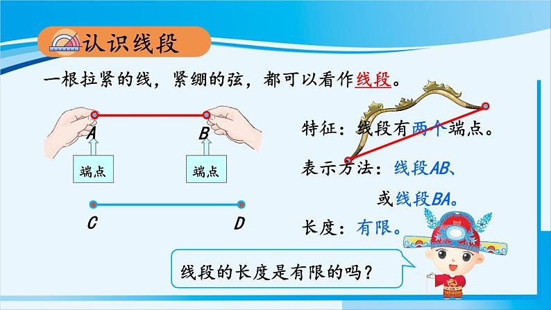 人教版四年级数学上册 3角的度量 第1课时 线段、直线、射线和角 课件02