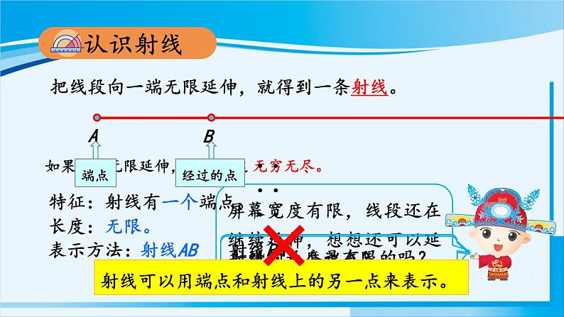 人教版四年级数学上册 3角的度量 第1课时 线段、直线、射线和角 课件03